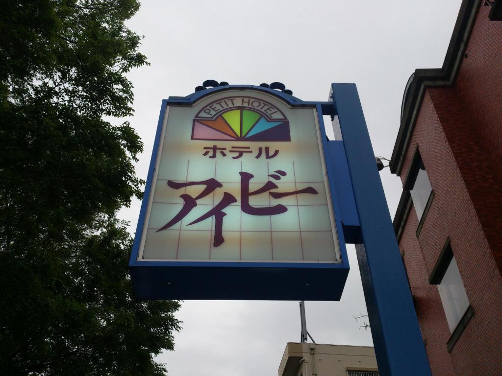 Petit Hotel Ivy Kanazawa Ngoại thất bức ảnh